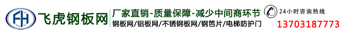 安平縣飛虎絲網(wǎng)有限公司