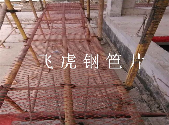 鋼笆片在建筑腳手架的應(yīng)用十分成功