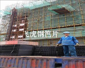 河北安平飛虎建筑鋼笆片高層建筑施工的安全保障-02