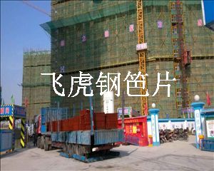 飛虎建筑鋼笆片安全系數(shù)高，可循環(huán)使用十次以上-03